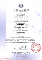 產品認證證書(中文版)